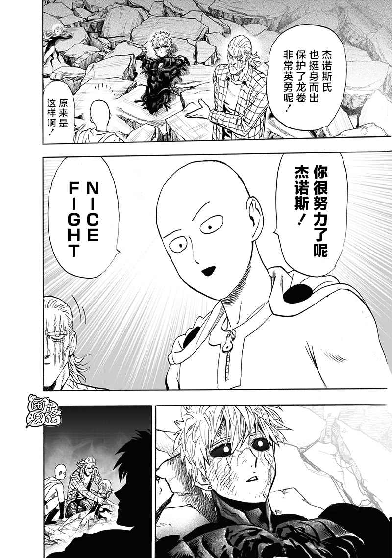 一拳超人韩漫全集-第200话 成果无删减无遮挡章节图片 
