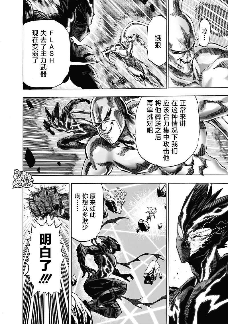 一拳超人韩漫全集-第200话 成果无删减无遮挡章节图片 