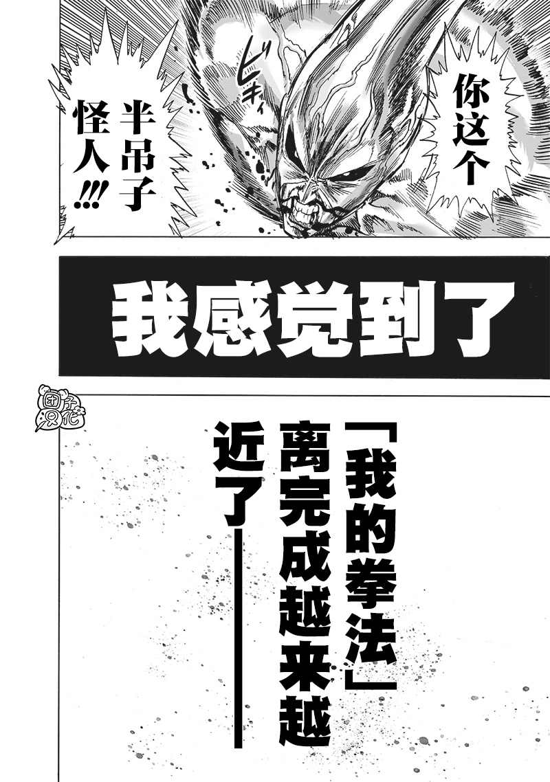 一拳超人韩漫全集-第200话 成果无删减无遮挡章节图片 