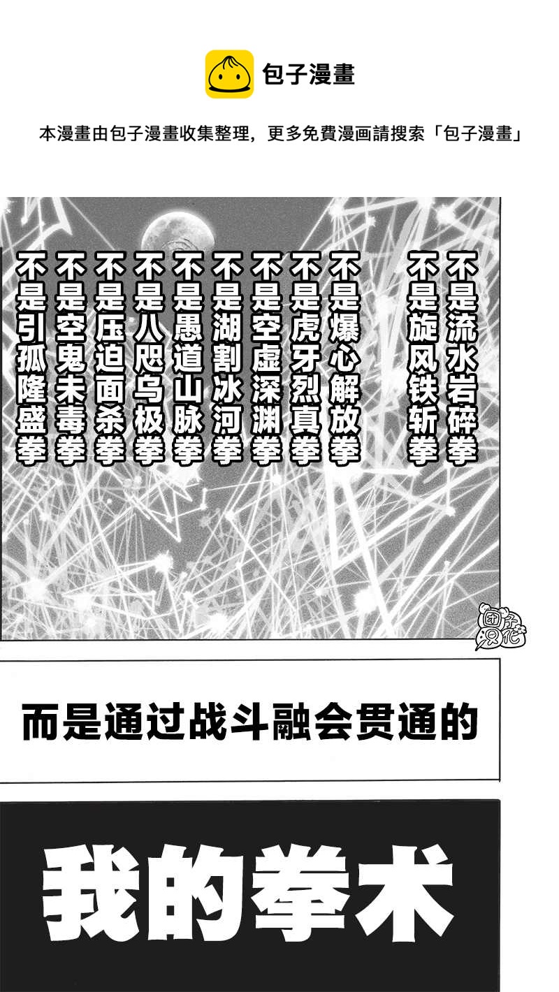 一拳超人韩漫全集-第200话 成果无删减无遮挡章节图片 
