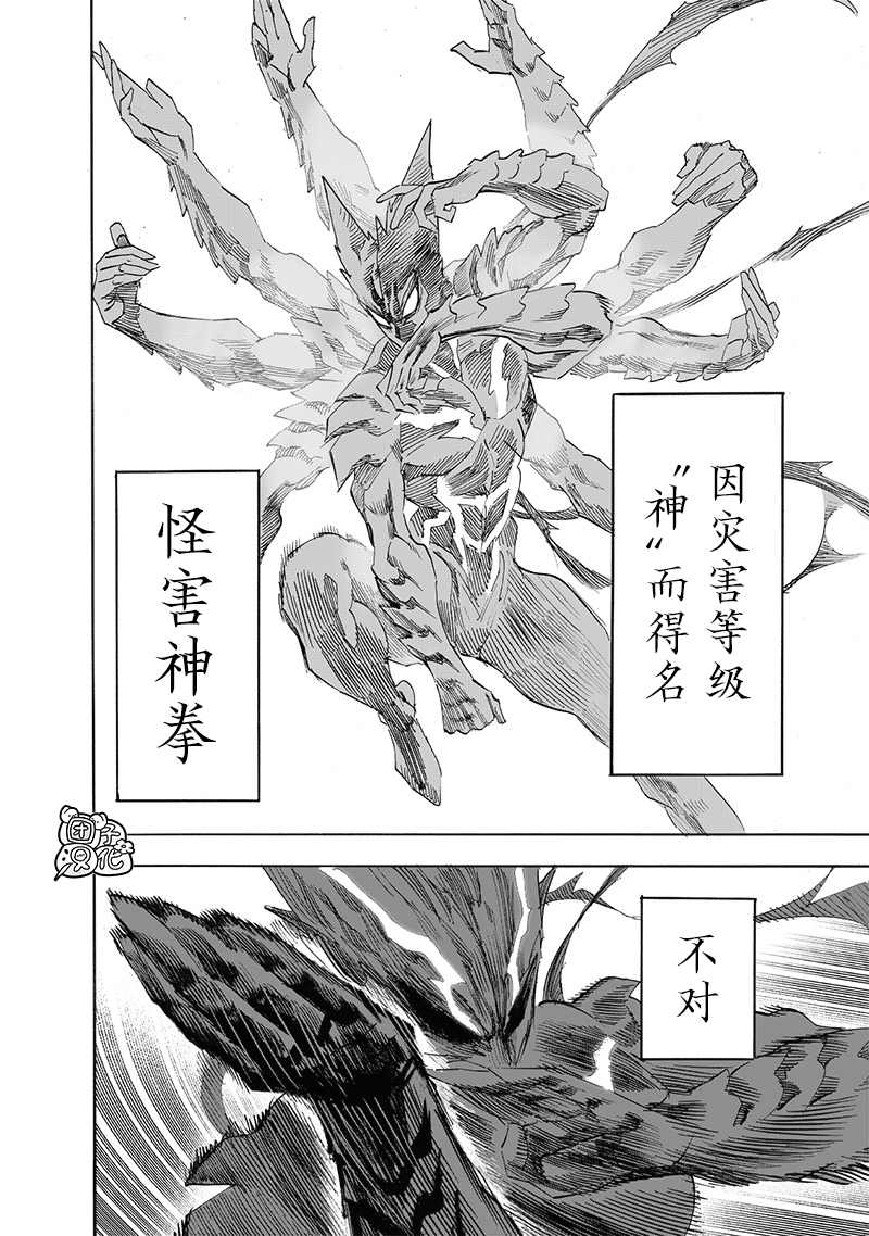 一拳超人韩漫全集-第200话 成果无删减无遮挡章节图片 