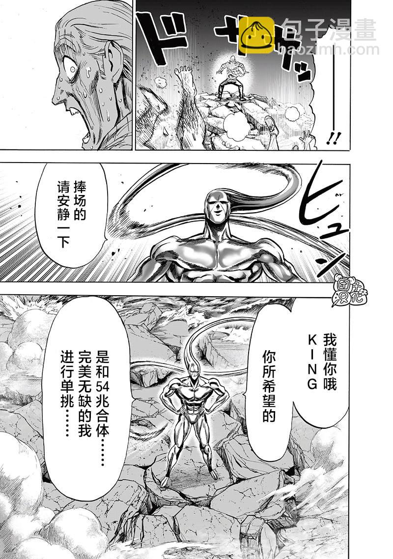 一拳超人韩漫全集-第201话 神罚无删减无遮挡章节图片 
