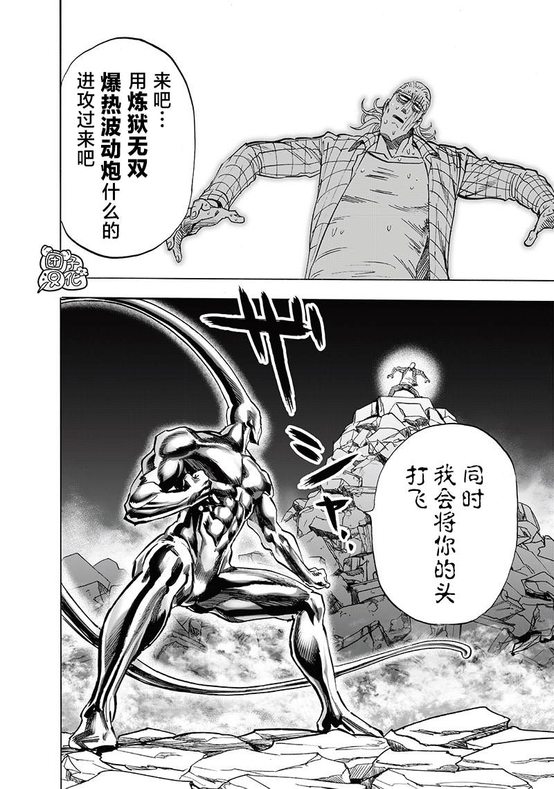 一拳超人韩漫全集-第201话 神罚无删减无遮挡章节图片 