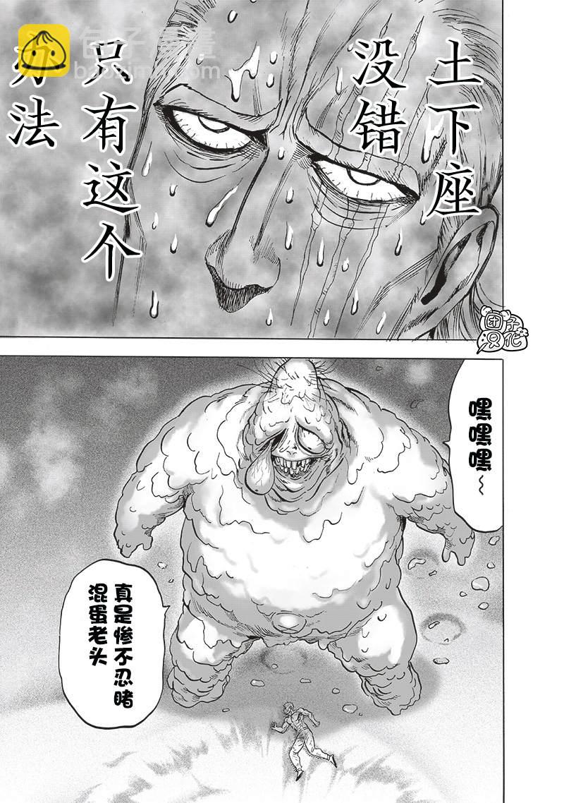 一拳超人韩漫全集-第201话 神罚无删减无遮挡章节图片 