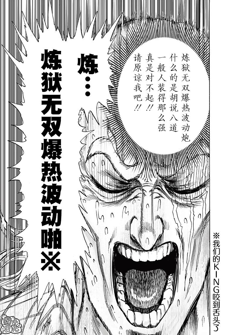 一拳超人韩漫全集-第201话 神罚无删减无遮挡章节图片 