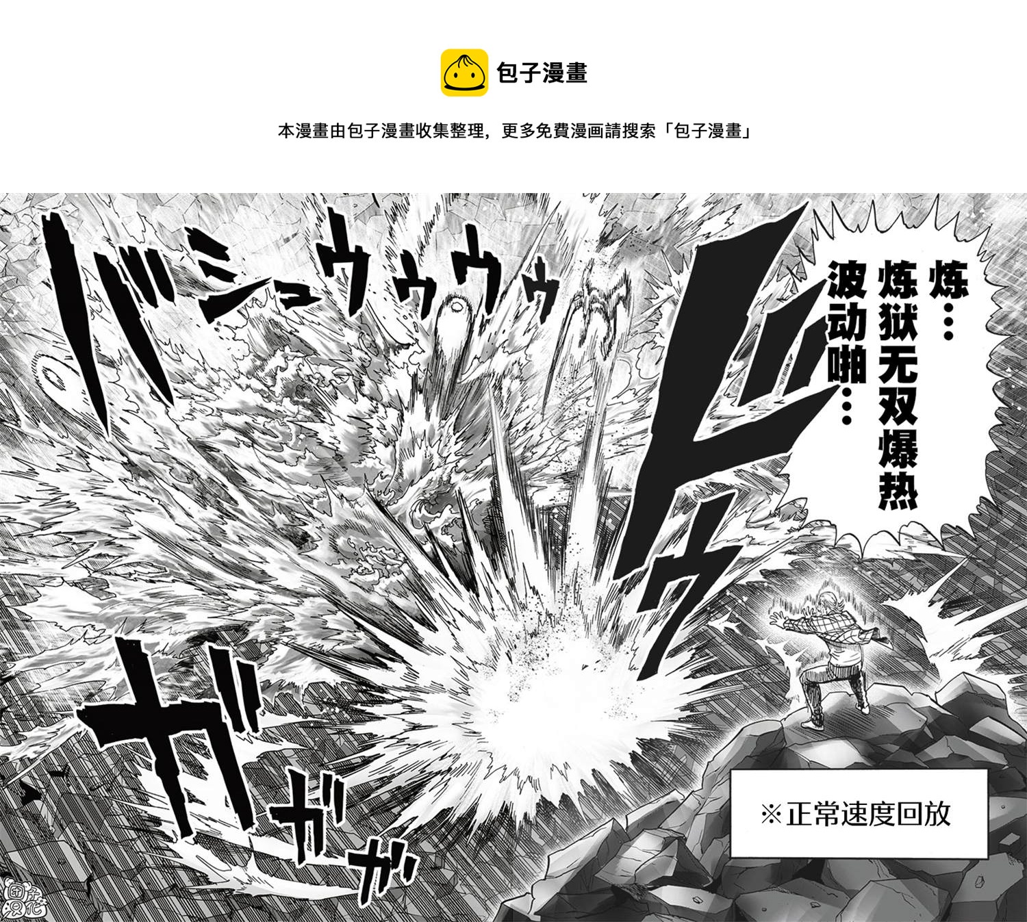 一拳超人韩漫全集-第201话 神罚无删减无遮挡章节图片 