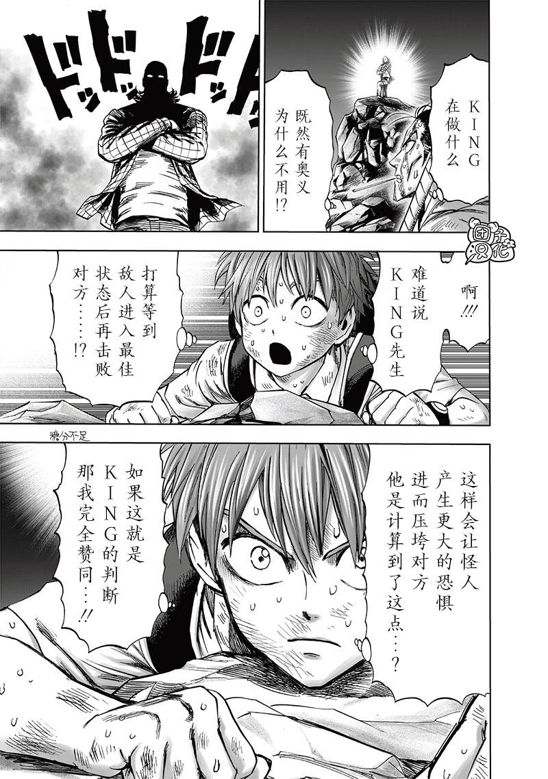 一拳超人韩漫全集-第201话 神罚无删减无遮挡章节图片 