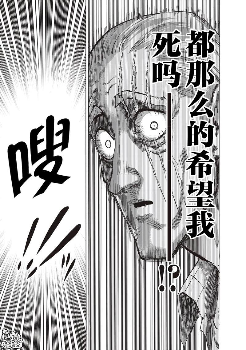 一拳超人韩漫全集-第201话 神罚无删减无遮挡章节图片 