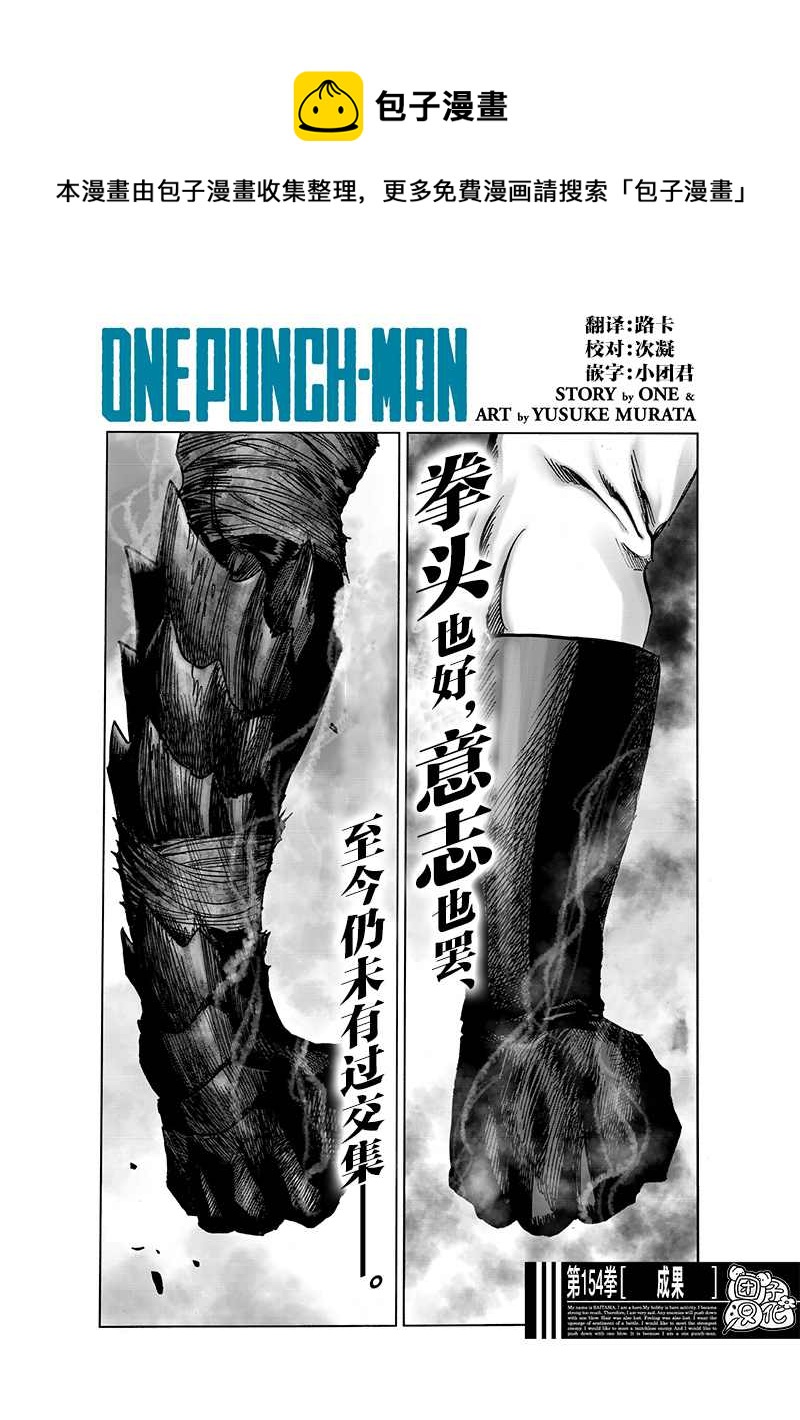 一拳超人韩漫全集-第202话 BAD BOYS无删减无遮挡章节图片 