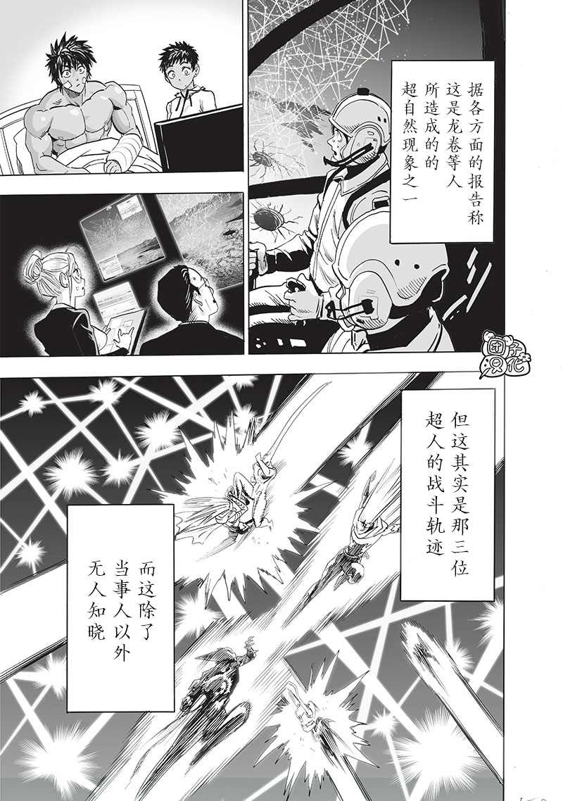 一拳超人韩漫全集-第202话 BAD BOYS无删减无遮挡章节图片 
