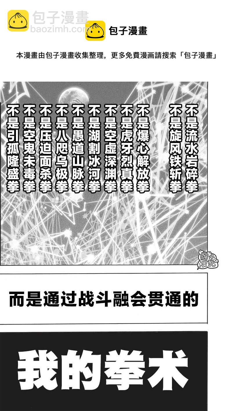 一拳超人韩漫全集-第202话 BAD BOYS无删减无遮挡章节图片 