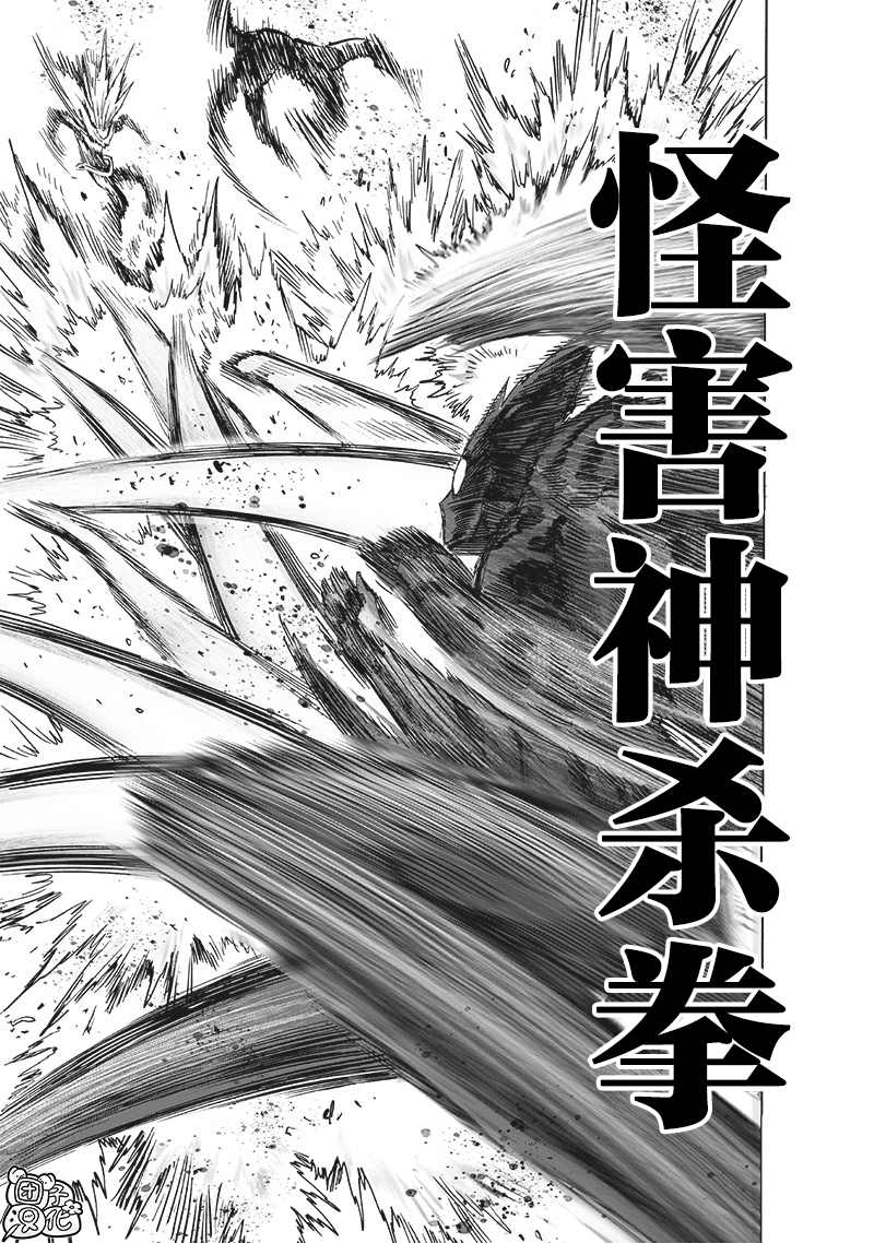 一拳超人韩漫全集-第202话 BAD BOYS无删减无遮挡章节图片 