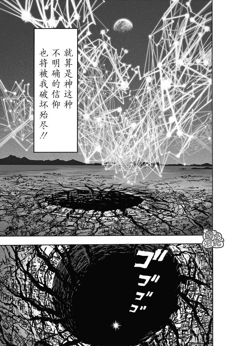 一拳超人韩漫全集-第202话 BAD BOYS无删减无遮挡章节图片 