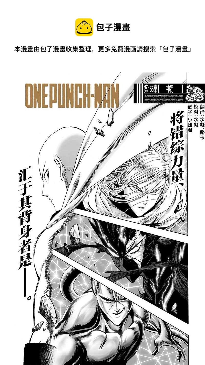 一拳超人韩漫全集-第188話无删减无遮挡章节图片 
