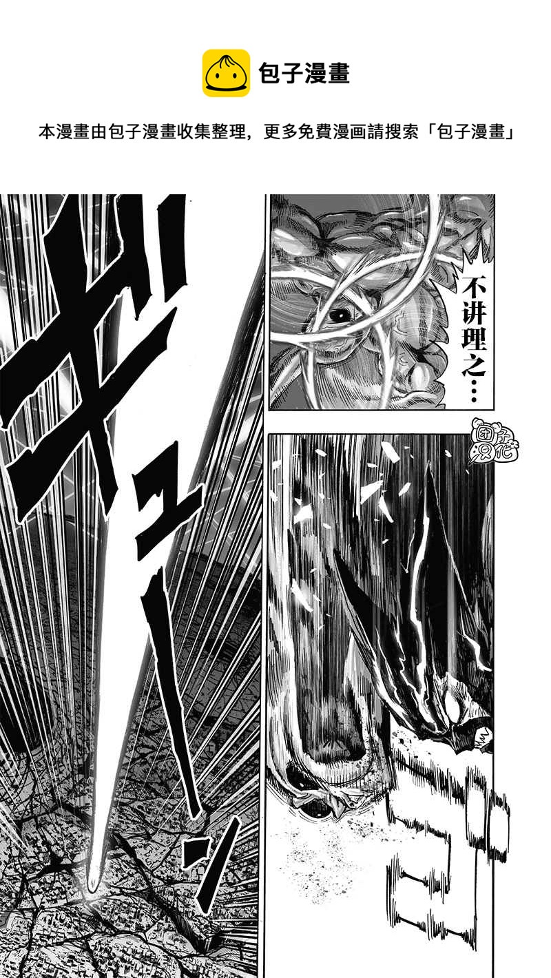 一拳超人韩漫全集-第188話无删减无遮挡章节图片 
