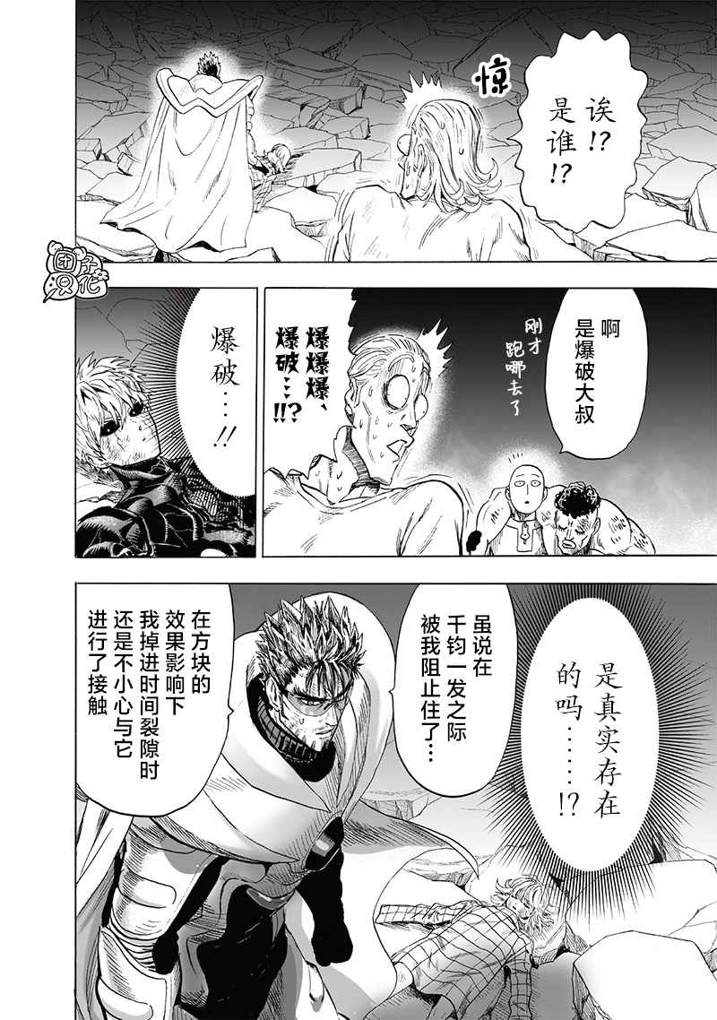 一拳超人韩漫全集-第188話无删减无遮挡章节图片 