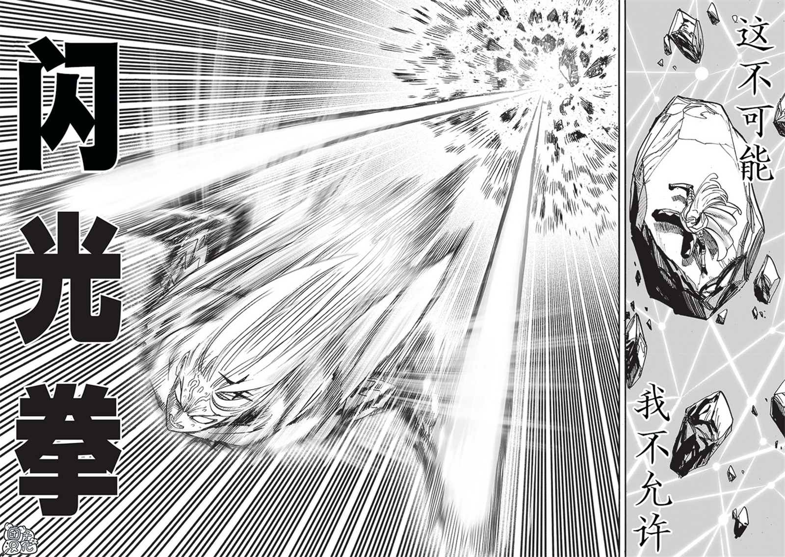 一拳超人韩漫全集-第188話无删减无遮挡章节图片 