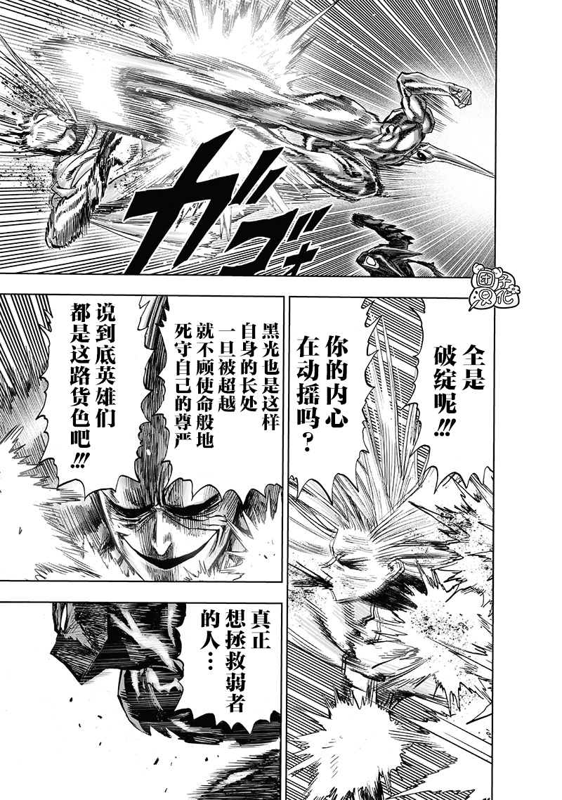 一拳超人韩漫全集-第188話无删减无遮挡章节图片 