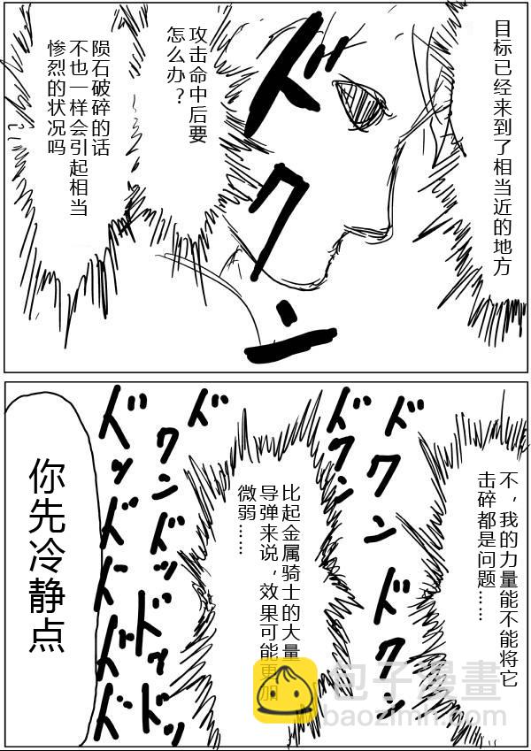 一拳超人韩漫全集-原作版26无删减无遮挡章节图片 