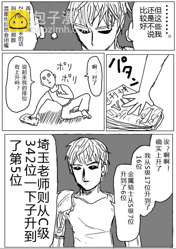 一拳超人韩漫全集-原作版26无删减无遮挡章节图片 