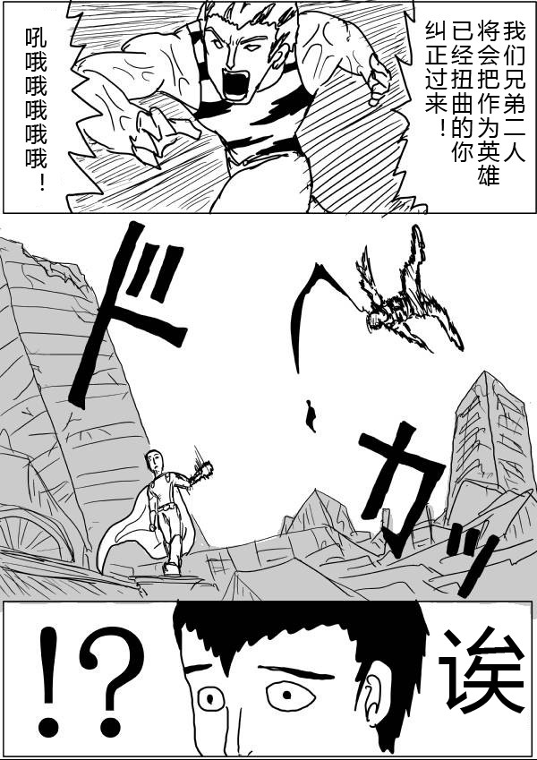 一拳超人韩漫全集-原作版26无删减无遮挡章节图片 
