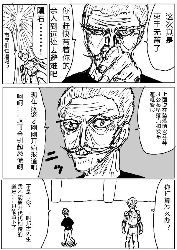 一拳超人韩漫全集-原作版26无删减无遮挡章节图片 