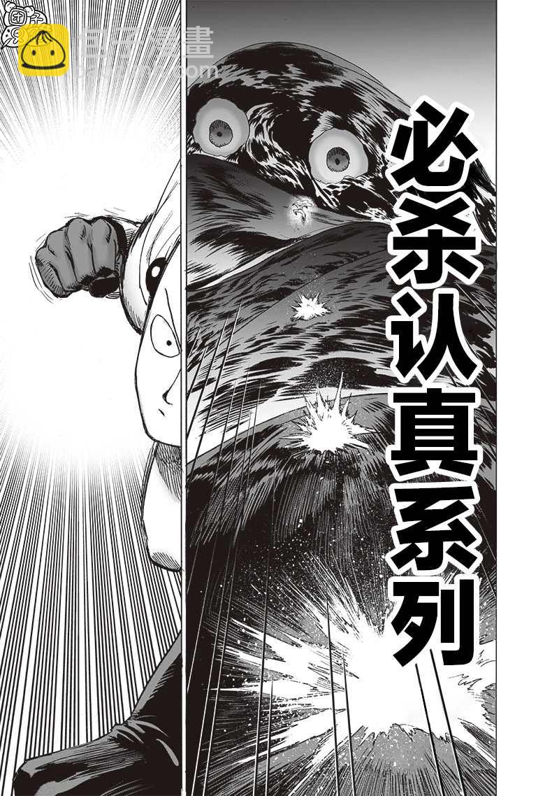 一拳超人韩漫全集-第189話 超合金黑光无删减无遮挡章节图片 