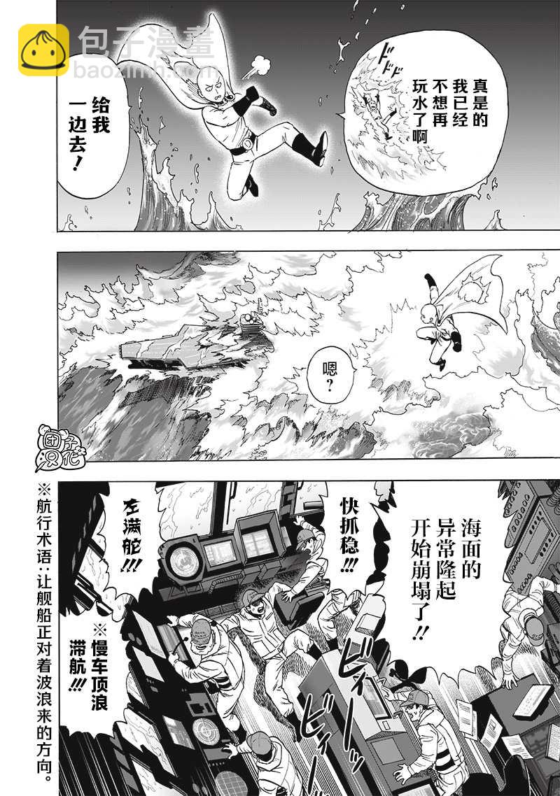 一拳超人韩漫全集-第189話 超合金黑光无删减无遮挡章节图片 