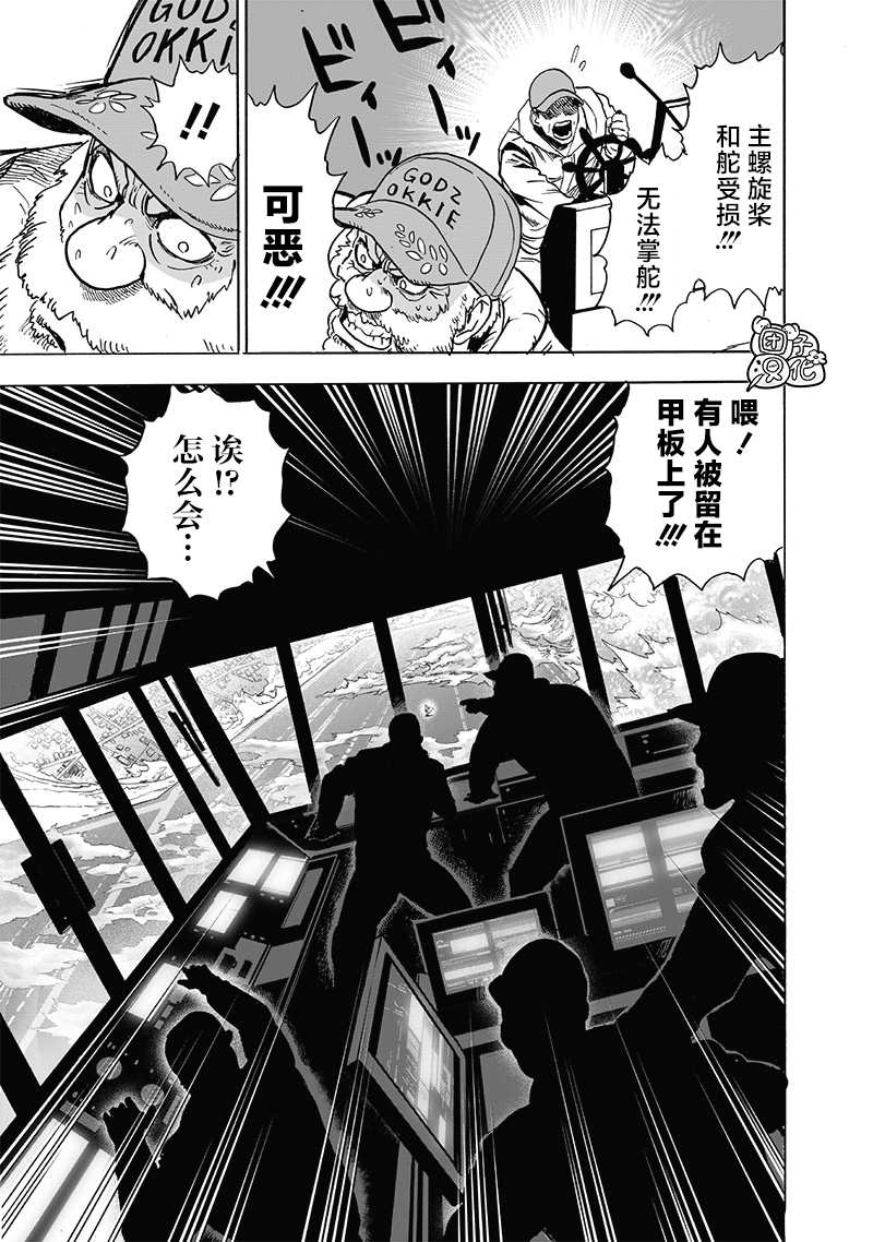 一拳超人韩漫全集-第189話 超合金黑光无删减无遮挡章节图片 
