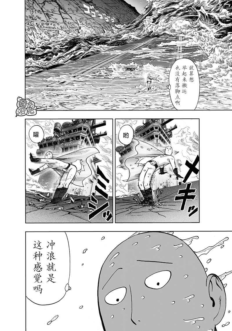 一拳超人韩漫全集-第189話 超合金黑光无删减无遮挡章节图片 