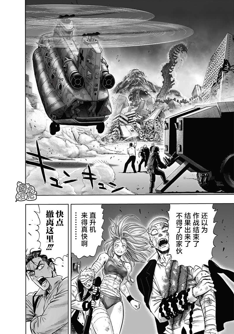 一拳超人韩漫全集-第189話 超合金黑光无删减无遮挡章节图片 