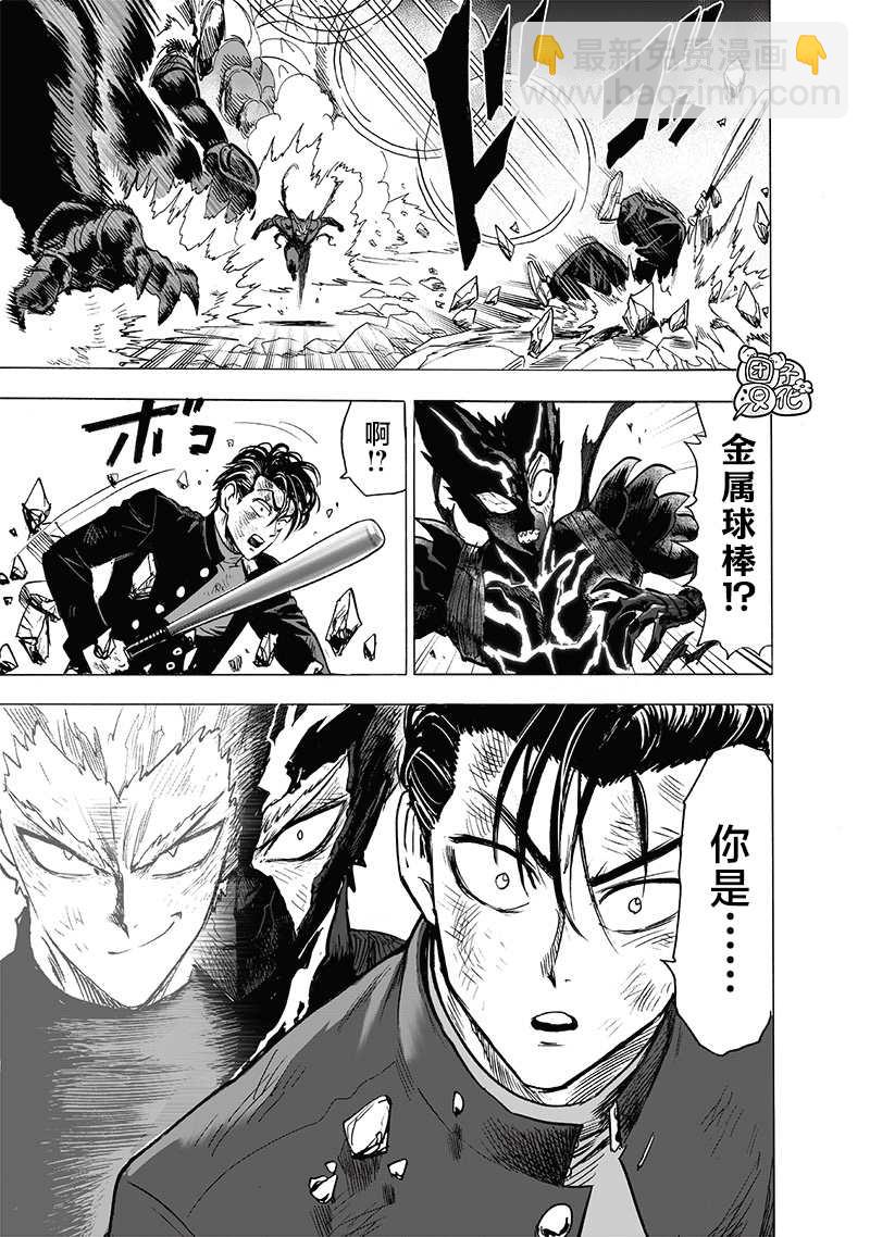 一拳超人韩漫全集-第189話 超合金黑光无删减无遮挡章节图片 