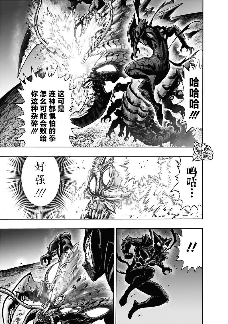 一拳超人韩漫全集-第189話 超合金黑光无删减无遮挡章节图片 