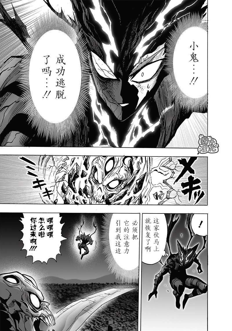 一拳超人韩漫全集-第189話 超合金黑光无删减无遮挡章节图片 