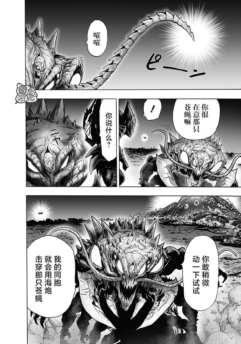 一拳超人韩漫全集-第189話 超合金黑光无删减无遮挡章节图片 