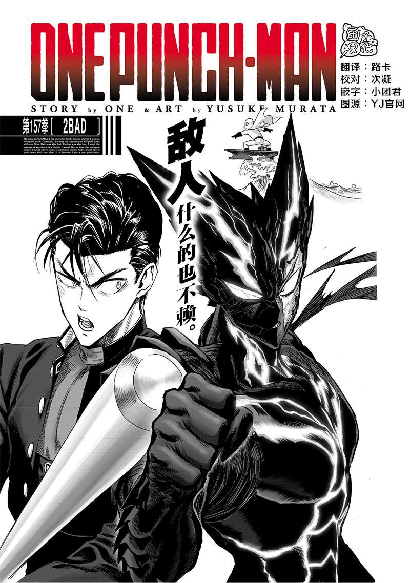 一拳超人韩漫全集-第190話 拔刀相向无删减无遮挡章节图片 