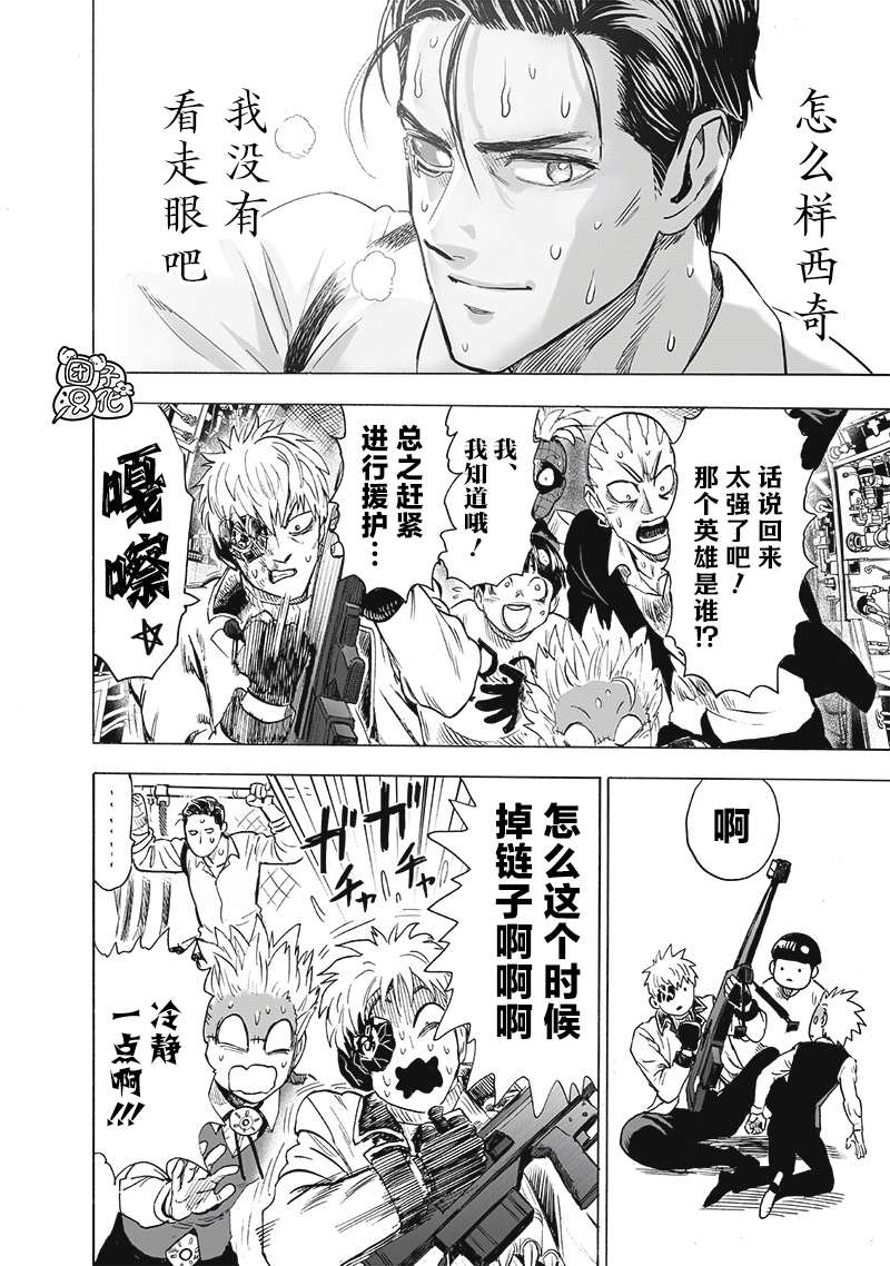 一拳超人韩漫全集-第190話 拔刀相向无删减无遮挡章节图片 