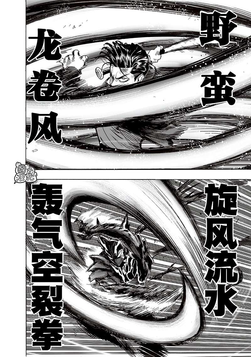 一拳超人韩漫全集-第190話 拔刀相向无删减无遮挡章节图片 