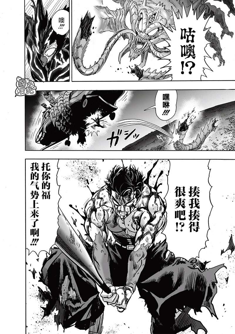 一拳超人韩漫全集-第190話 拔刀相向无删减无遮挡章节图片 