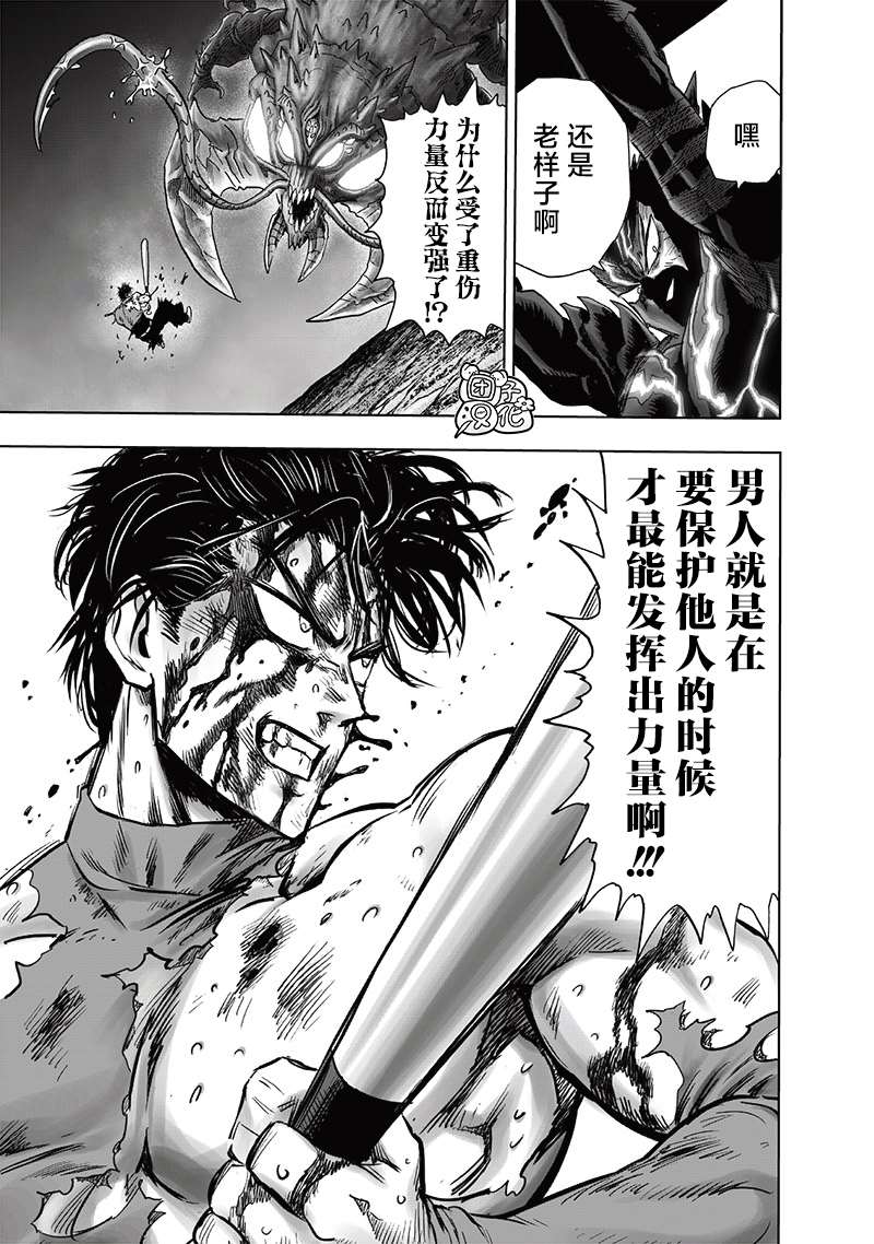 一拳超人韩漫全集-第190話 拔刀相向无删减无遮挡章节图片 