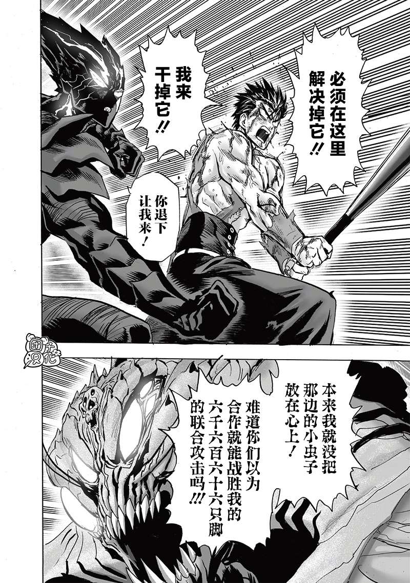 一拳超人韩漫全集-第190話 拔刀相向无删减无遮挡章节图片 