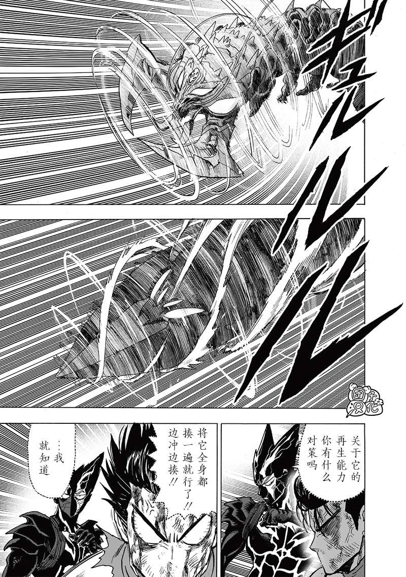 一拳超人韩漫全集-第190話 拔刀相向无删减无遮挡章节图片 