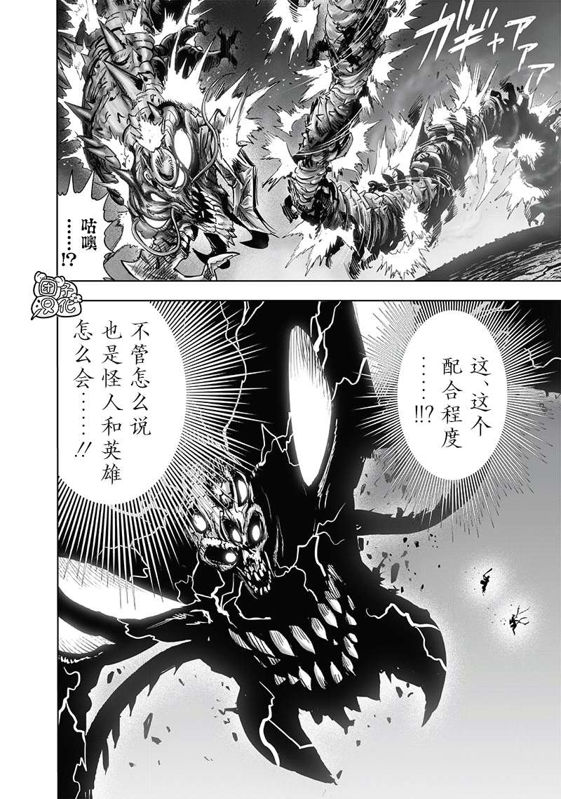 一拳超人韩漫全集-第190話 拔刀相向无删减无遮挡章节图片 