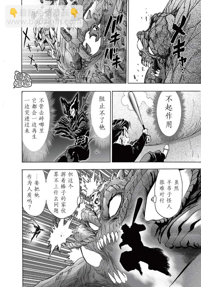 一拳超人韩漫全集-第190話 拔刀相向无删减无遮挡章节图片 