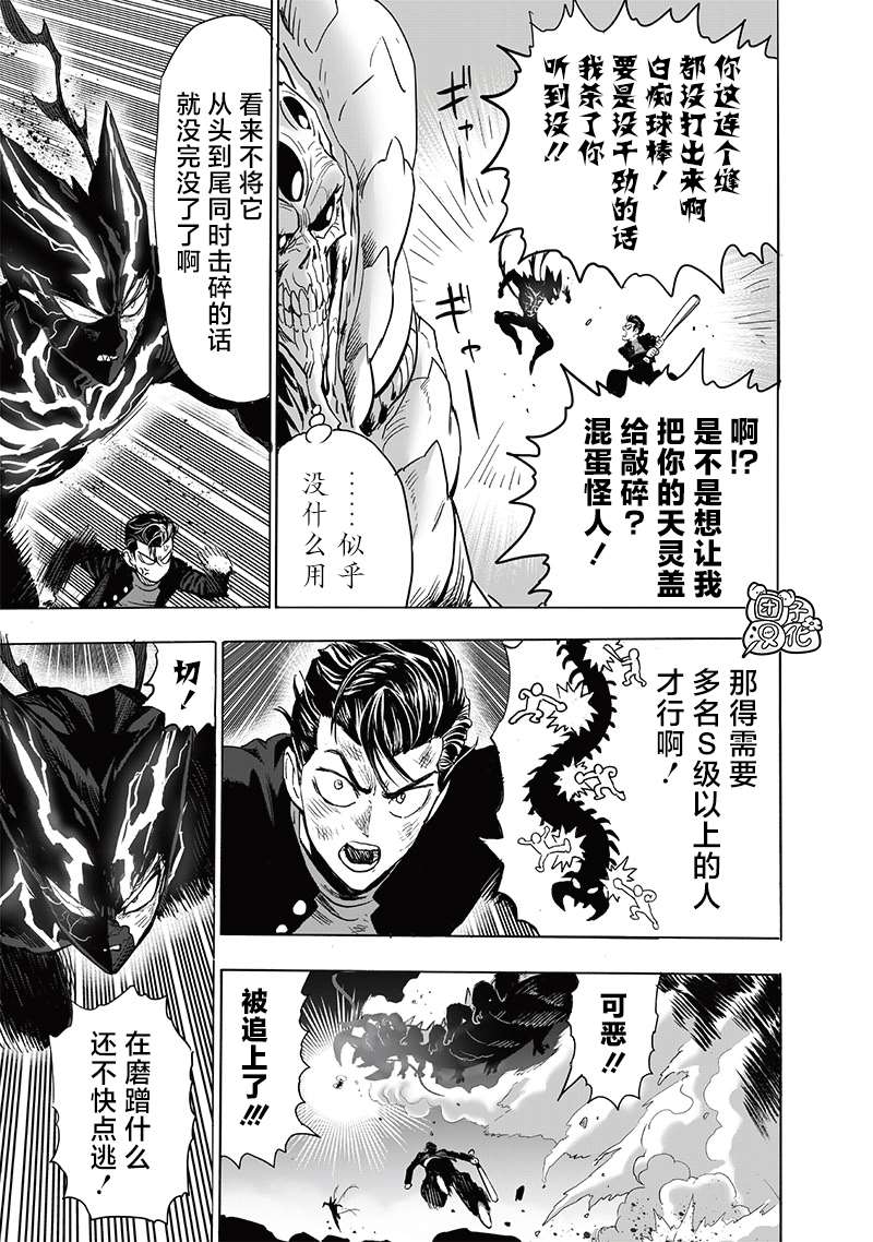 一拳超人韩漫全集-第190話 拔刀相向无删减无遮挡章节图片 