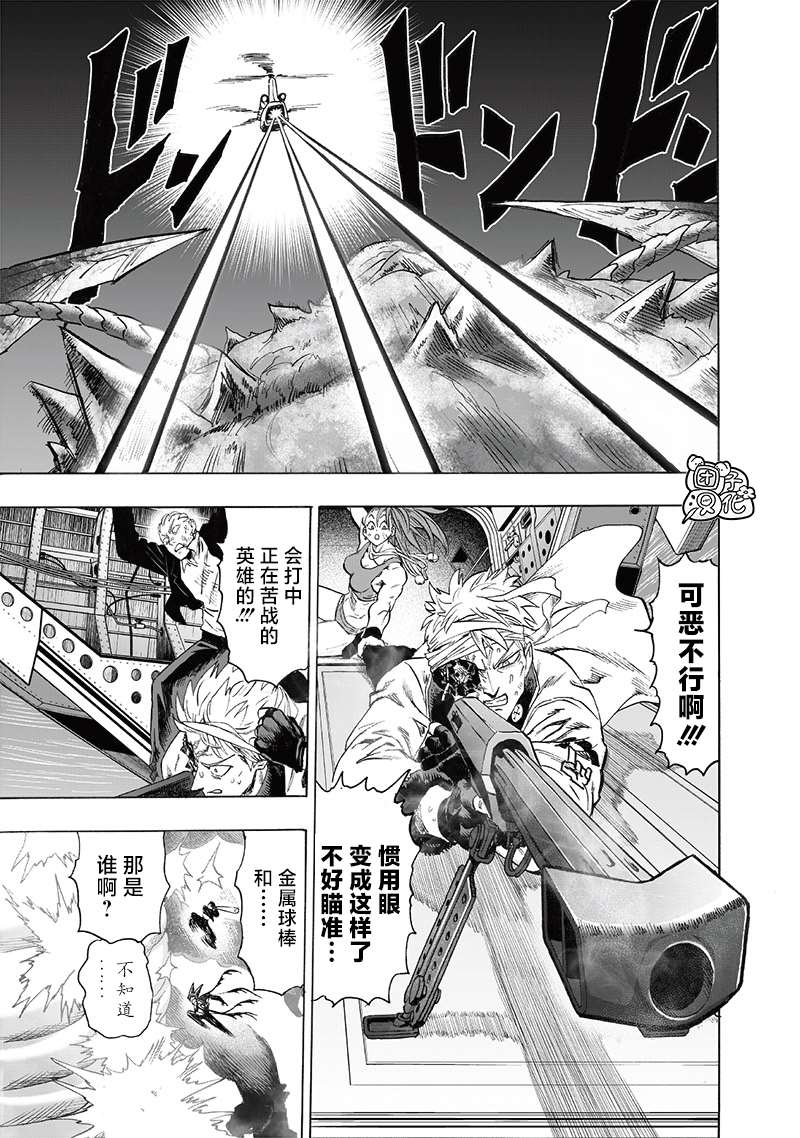 一拳超人韩漫全集-第190話 拔刀相向无删减无遮挡章节图片 