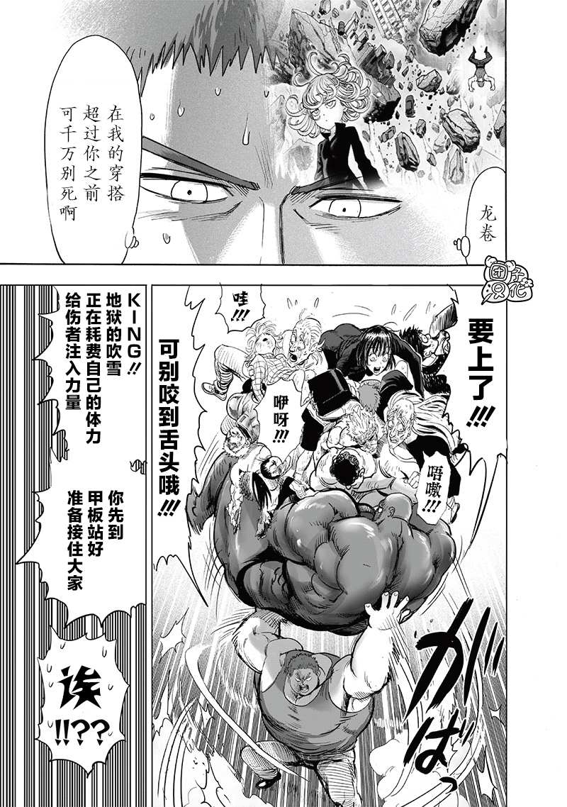 一拳超人韩漫全集-第191话 剧毒物无删减无遮挡章节图片 