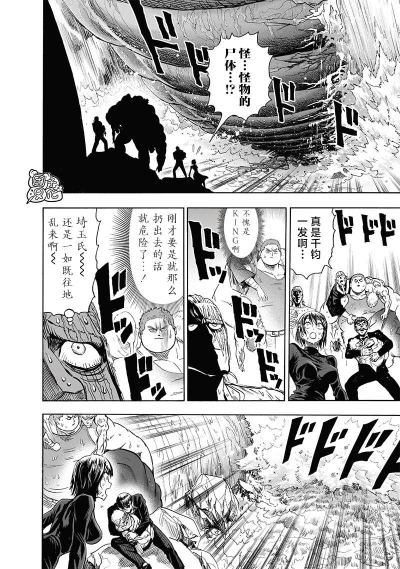 一拳超人韩漫全集-第191话 剧毒物无删减无遮挡章节图片 