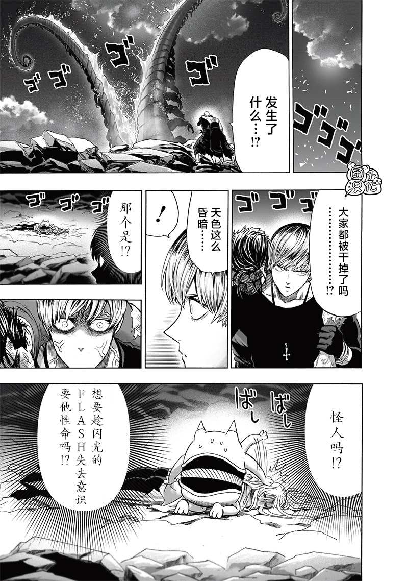 一拳超人韩漫全集-第191话 剧毒物无删减无遮挡章节图片 