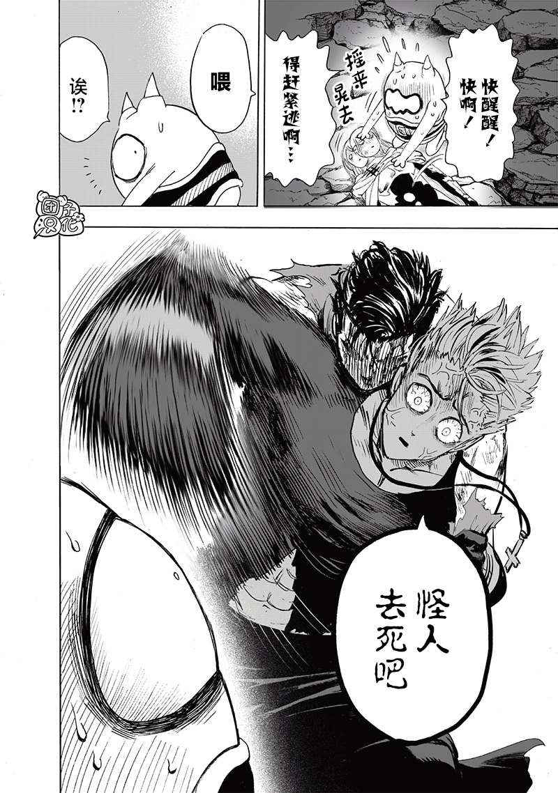 一拳超人韩漫全集-第191话 剧毒物无删减无遮挡章节图片 